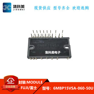 全新原装进口 6MBP15VSC60 6MBP20VSC60 6MBP30VSC60 6MBP15VSA60