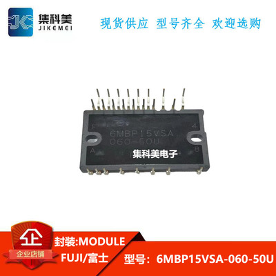 全新原装进口 6MBP15VSC60 6MBP20VSC60 6MBP30VSC60 6MBP15VSA60