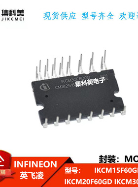 全新原装正品英飞凌 IKCM15F60GD IKCM20F60GD IKCM30F60GD