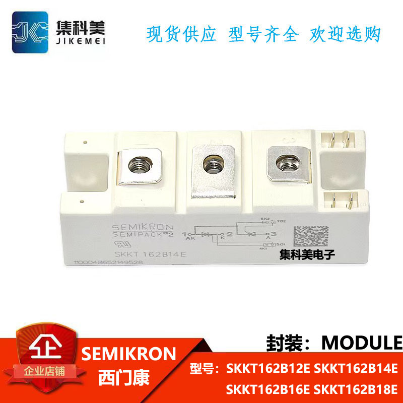 全新西门康 SKKT162B12E SKKT162B14E SKKT162B16E SKKT162B18E