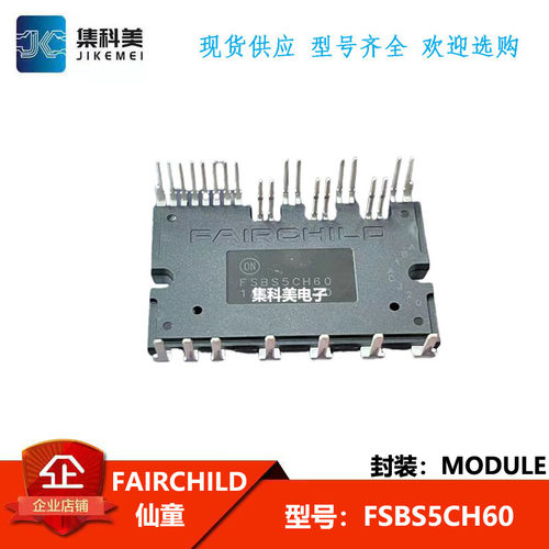 全新原装进口 FSBS5CH60F FSBS10CH60F FSBS15CH60F 空调模块仙童
