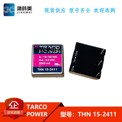 全新原装现货 THN15-2411 THN15-2411WL 隔离电源模块TRACO POWER