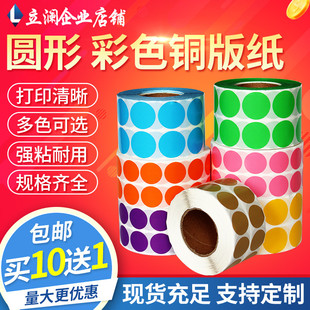 纸直径10mm 彩色圆形铜版 100mm红黄蓝绿色不干胶圆贴标签纸可定做