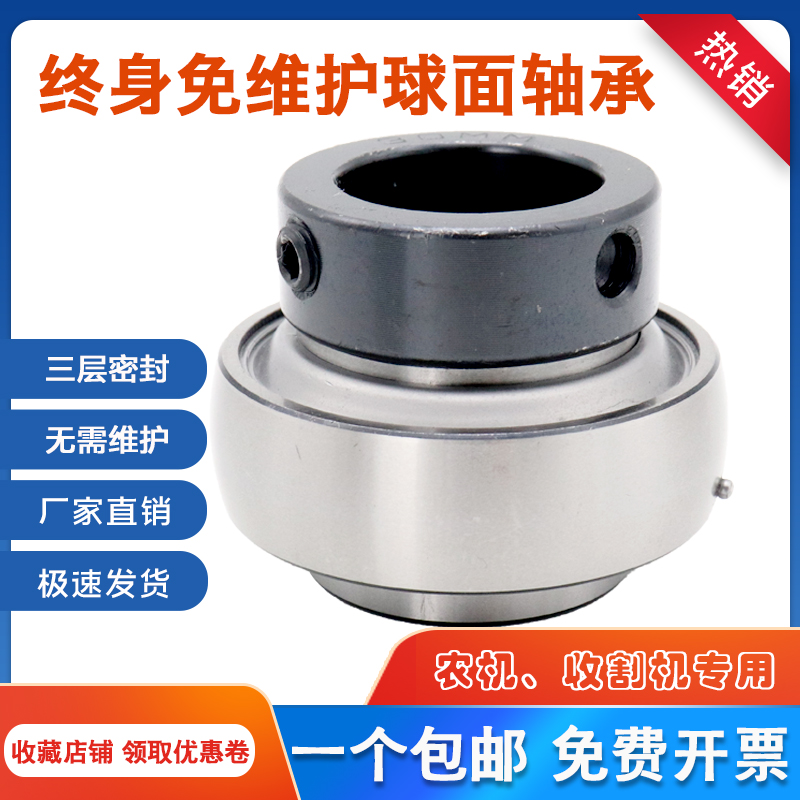 NBQ农机收割机高速免维护轴承UEL/HC204 205 206 207 208 209 210