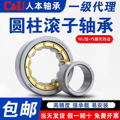 C＆U人本圆柱滚子轴承正品NU NJ 2309 2310 2311 2312 EM/C3 高速