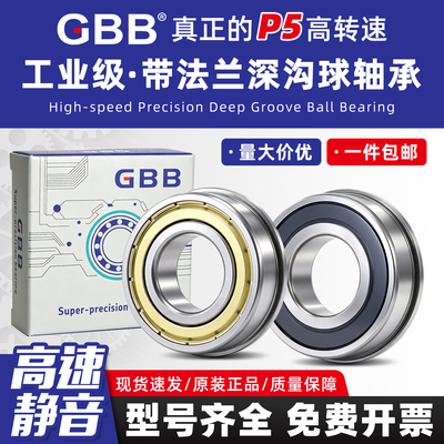 GBB带挡边法兰轴承大全F6006 F6007 F6008 F6009 F6010 ZZ 2RS