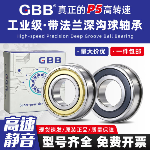 GBB带挡边法兰轴承大全F6006 F6007 F6008 F6009 F6010 ZZ 2RS