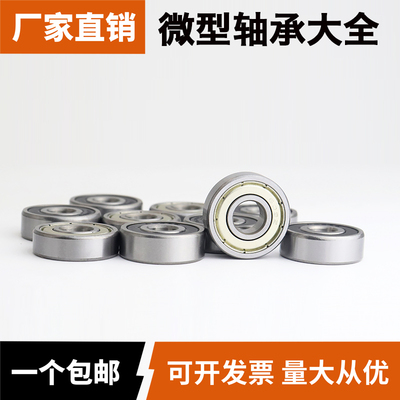 微型高速迷你小轴承大全