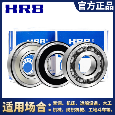 哈尔滨轴承正品HRB包邮