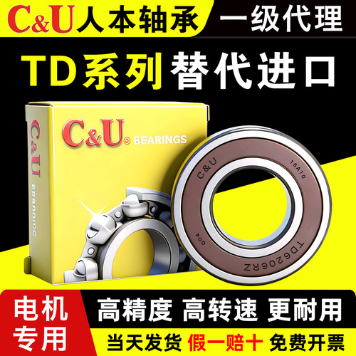 人本TD轴承6206正品6205高速6207 6208 6209 6210 6211 6212 6213