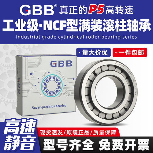 GBB满滚珠圆柱滚子轴承NCF 202 203 204 205 206 207 208 209 V