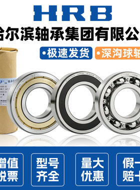 HRB哈尔滨轴承正品6000 6001 6002 6003 6004 6005 6006 6007哈轴