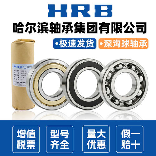 HRB哈尔滨6209轴承6210 6211 6212 6213 6214 6215 6216 6217正品