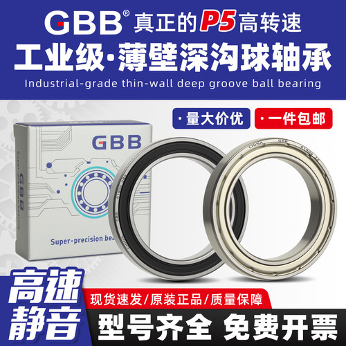 GBB上海承寰高速静音薄壁轴承大全16000 16001 16002 16003 16004