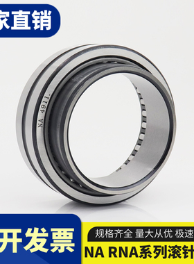 原厂精密滚针轴承大全RNA NA4900 4901 4902 4903 4904 4905 4906