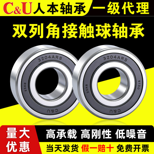 正品高速双列角接触球轴承人本