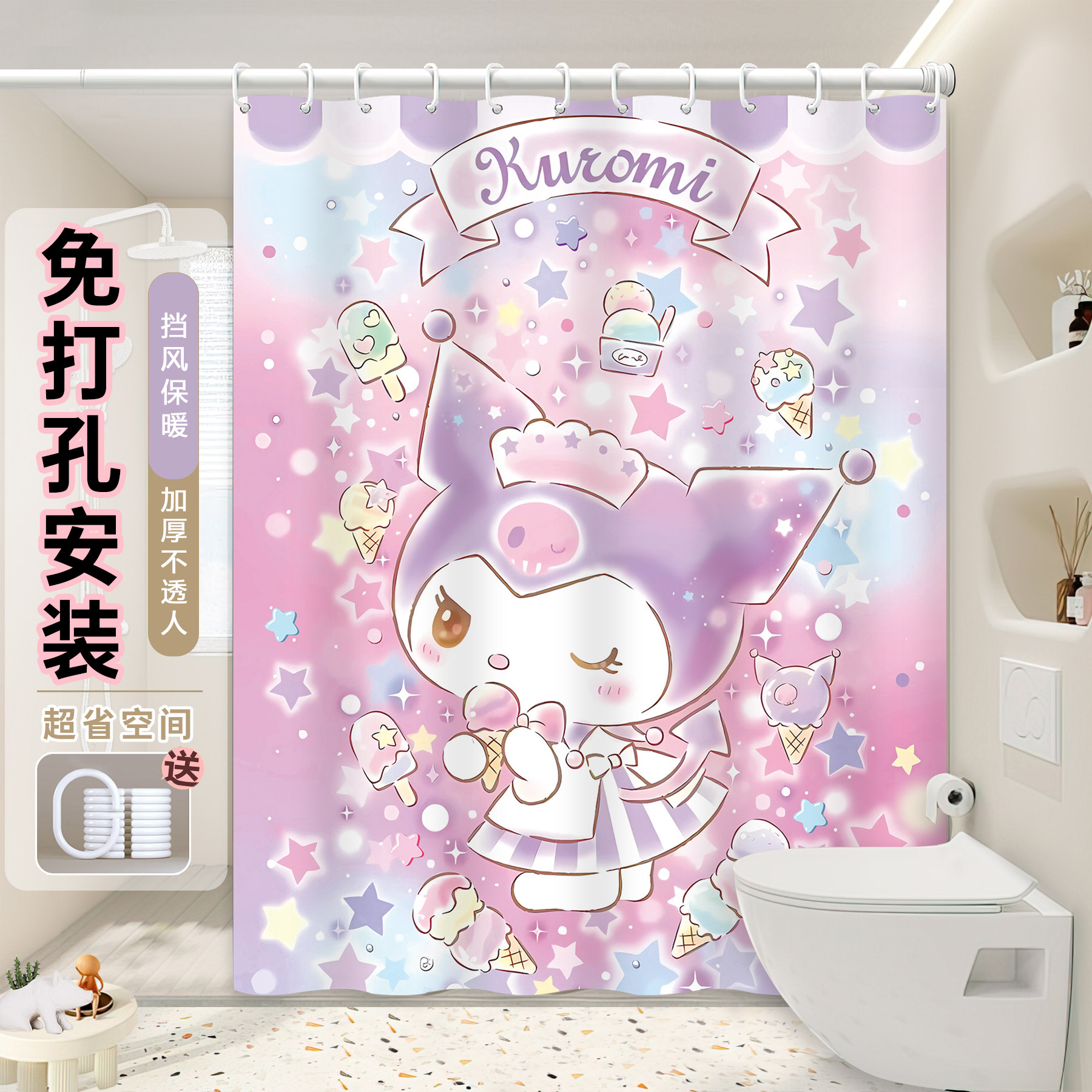可爱库洛米浴室防水布浴帘卫生间免打孔隔断帘淋浴遮挡门帘卡通