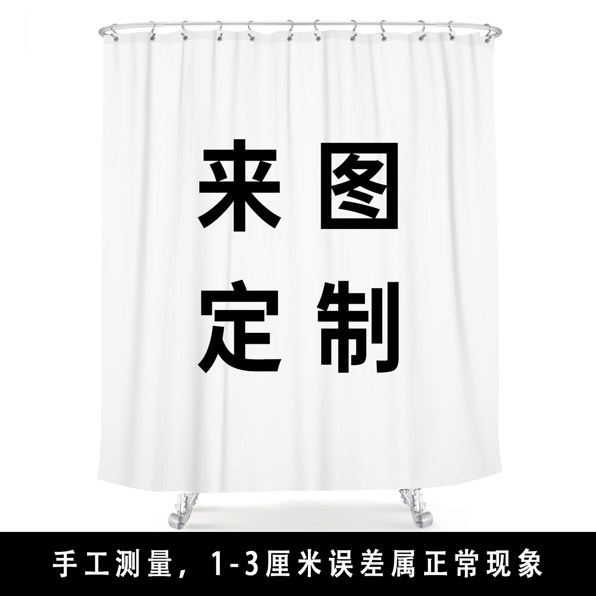 浴帘来图定制套装免打孔浴室防水浴帘