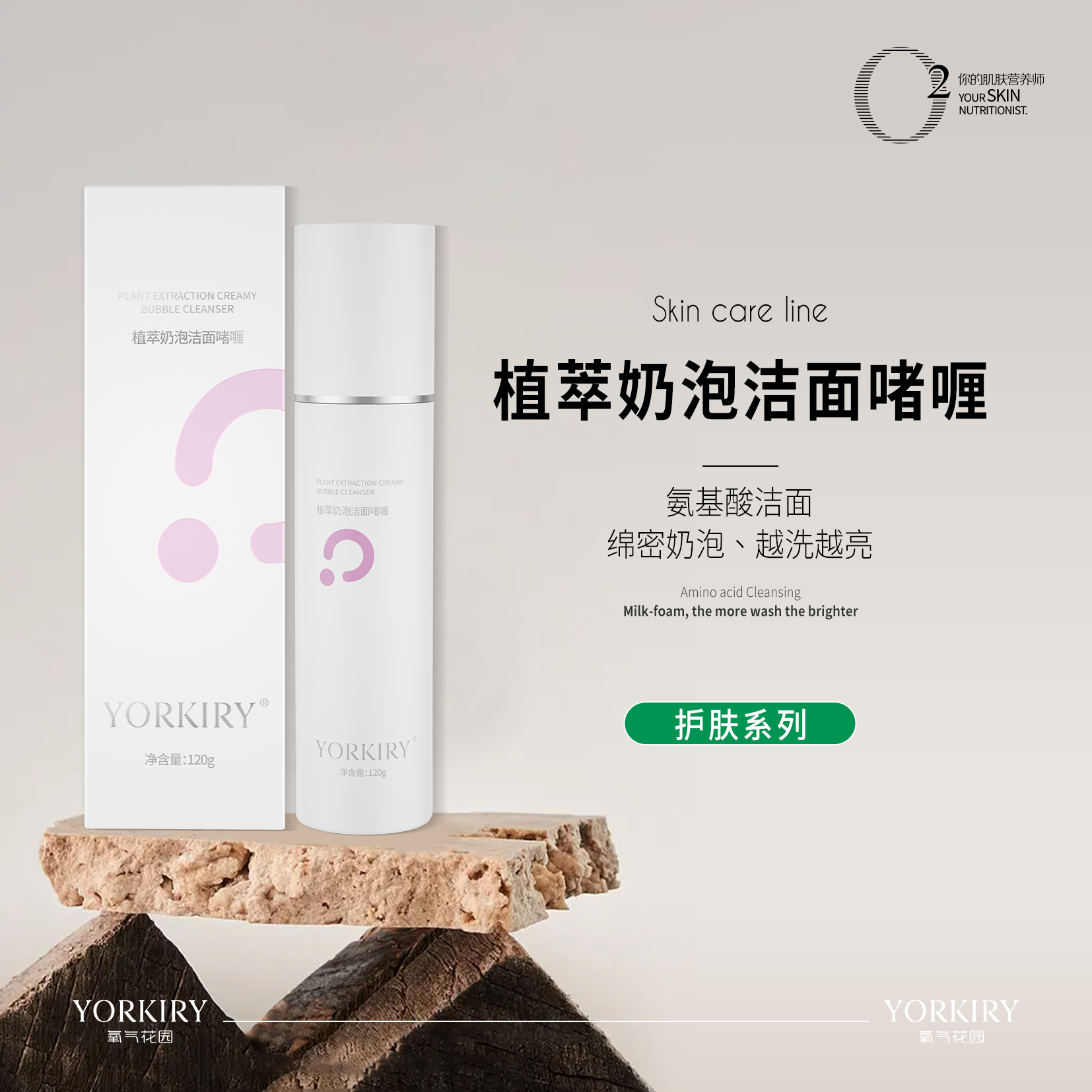 微发泡温和清洁氨基酸敏感肌可用