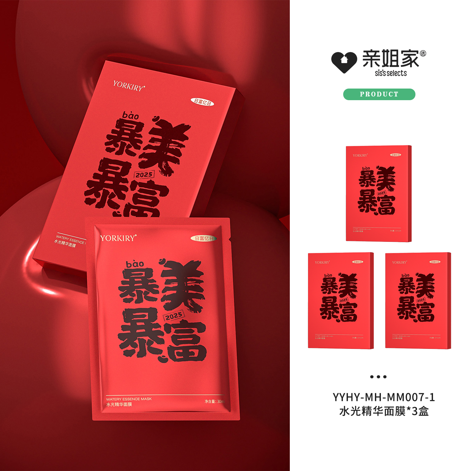 奥地利科技水凝膜.一片30ml精华