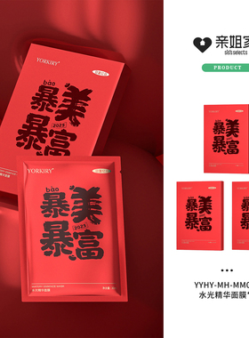 安美拉氧气花园暴富暴美水光面膜补水保湿美白修红退敏项目晒后用