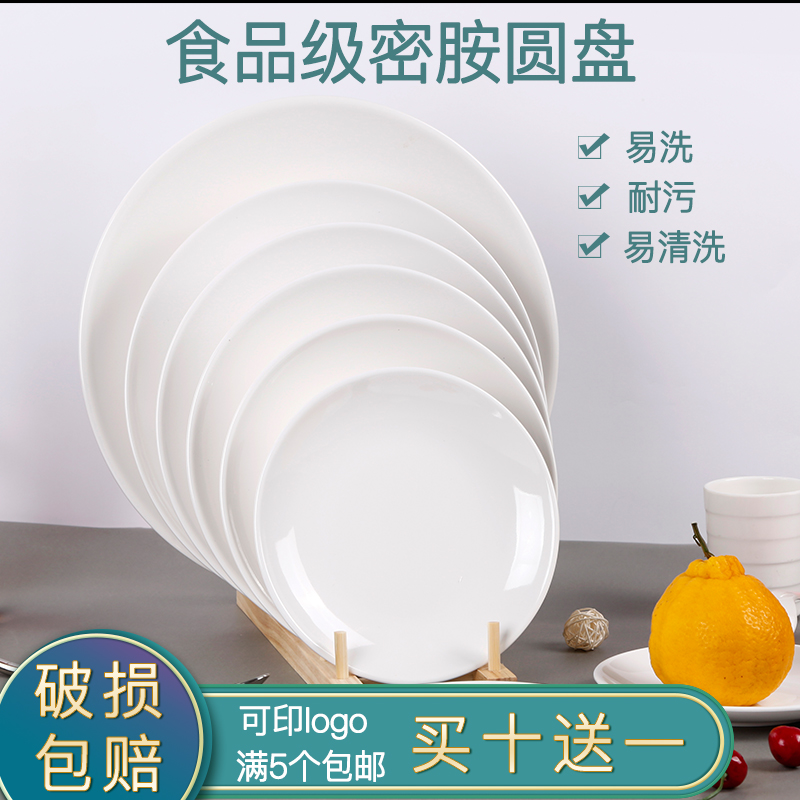 仿瓷密胺盘子餐具圆形白色塑料