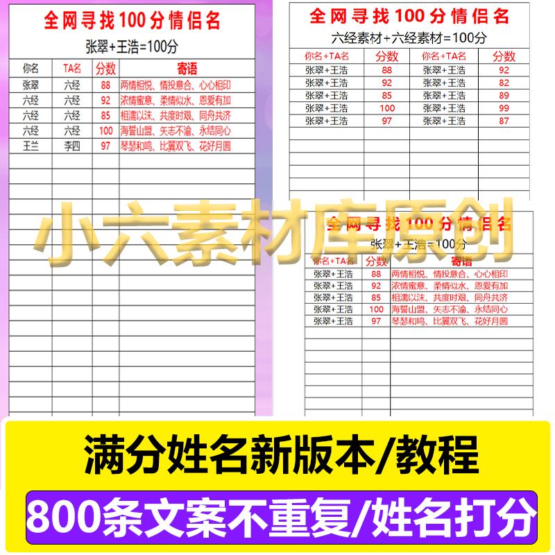 直播抖音满分情侣名字测试情侣姓名打分评分直播素材寻找满分名字