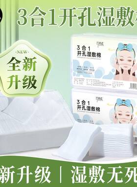 巧物志三合一开孔可拉伸湿敷棉