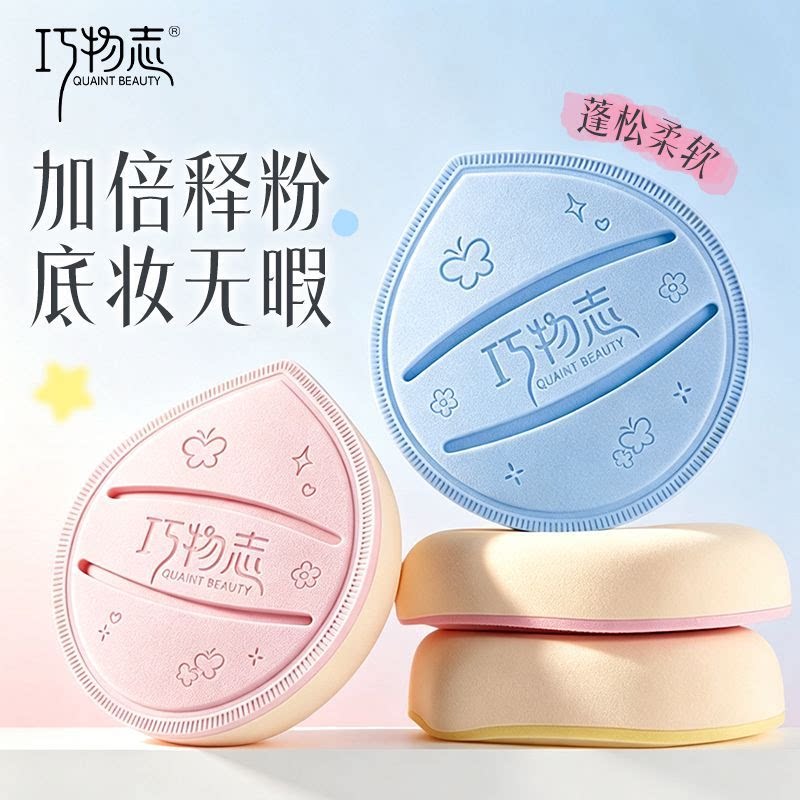 巧物志马卡龙棉花糖超软粉扑化妆师专用不吃粉干湿两用粉底气垫