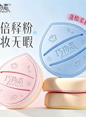 巧物志马卡龙棉花糖超软粉扑化妆师专用不吃粉干湿两用粉底气垫