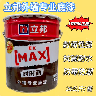 立邦时时丽外墙专业底漆防水耐候墙面漆白色乳胶漆外墙底漆涂料