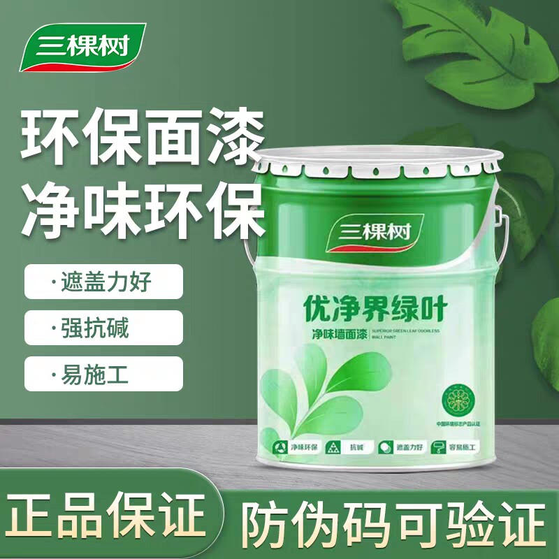 正品三棵树优净界绿叶内墙乳胶漆环保哑光室内墙面漆油漆涂料20kg