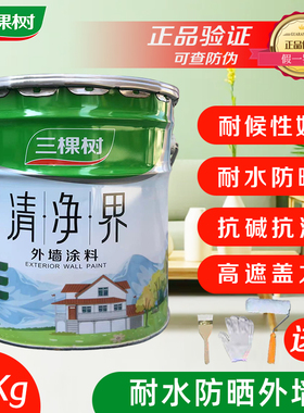 三棵树外墙漆防水防晒乳胶漆外墙涂料室外耐久油漆别墅白色彩色