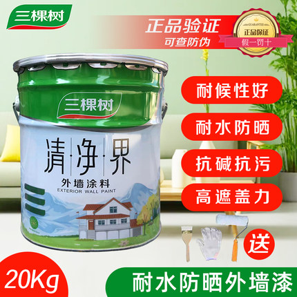 三棵树外墙漆防水防晒乳胶漆外墙涂料室外耐久油漆别墅白色彩色