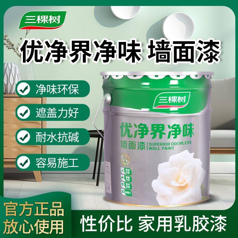 三棵树优净界净味墙面漆室内家用油漆防霉防潮耐水抗污环保内墙漆