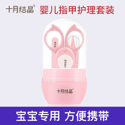 十月结晶婴儿指甲剪套装新生儿宝宝专用幼儿童指甲钳防夹肉指甲刀