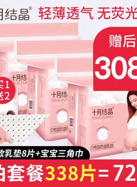 十月结晶透气隔奶片春防溢乳垫