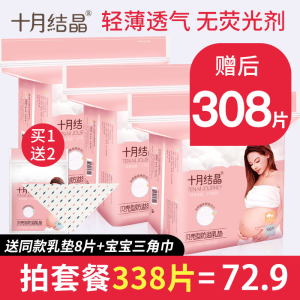 十月结晶透气隔奶片春防溢乳垫