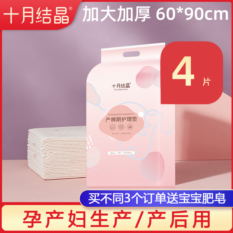 十月结晶产褥垫产妇专用护理垫看护床垫一次性中单月经垫大60×90
