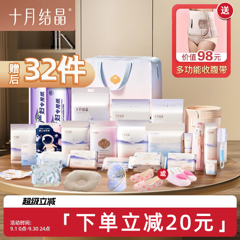 十月结晶待产包入院月子用品实用