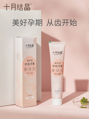 十月结晶孕妇牙膏孕妇口腔护理