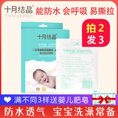 十月结晶婴儿肚脐贴新生儿透气护脐贴宝宝洗澡游泳防水脐带贴10片