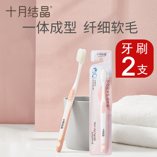 十月结晶月子牙刷产后软毛超软孕产妇专用怀孕准孕妇牙刷牙膏组合