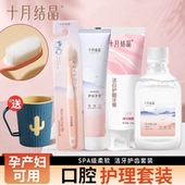 十月结晶月子牙刷产妇适用软毛孕妇牙膏孕产妇漱口水洗漱用品套装