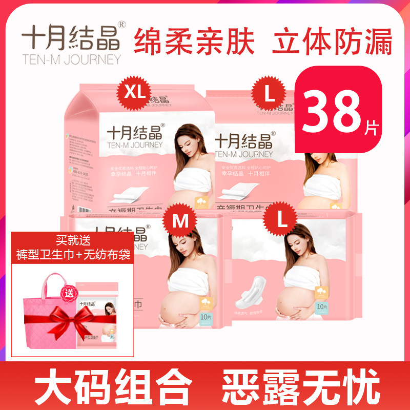 十月结晶产妇卫生巾产后专用排恶露孕妇产褥期月子卫生巾加长加大
