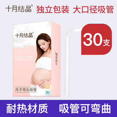 十月结晶弯头吸管孕产妇一次性吸管耐热耐高温月子喝水喝粥30支装