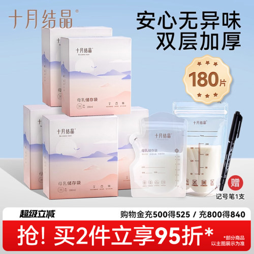 十月结晶储奶袋母乳冷冻保鲜袋