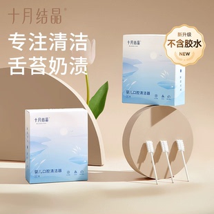 十月结晶婴儿口腔清洁新生儿宝宝牙刷洗舌头舌苔纱布棉棒乳牙棒