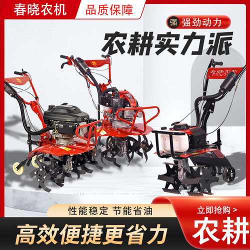 春晓汽油微耕机除草旋耕开沟小型