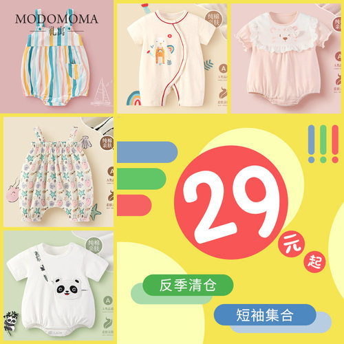衣服modomoma清仓夏季